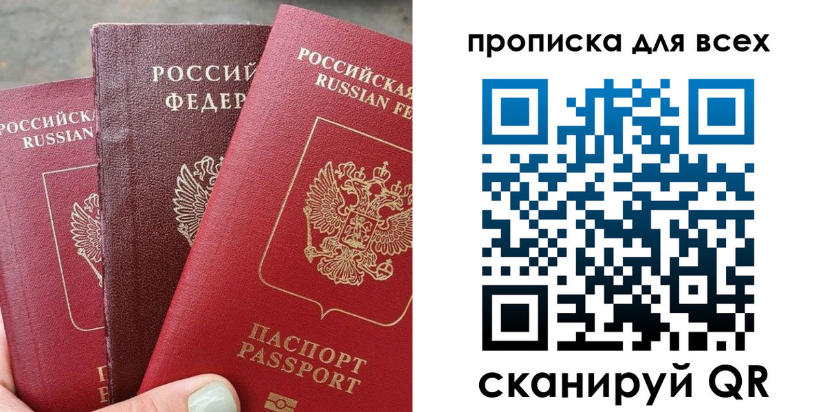 прописка гарантия в Железноводске