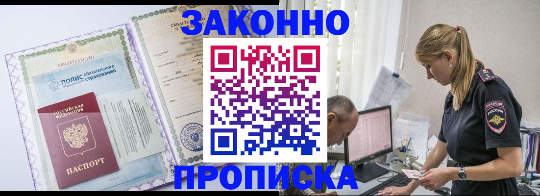 прописка поиск в Железноводске