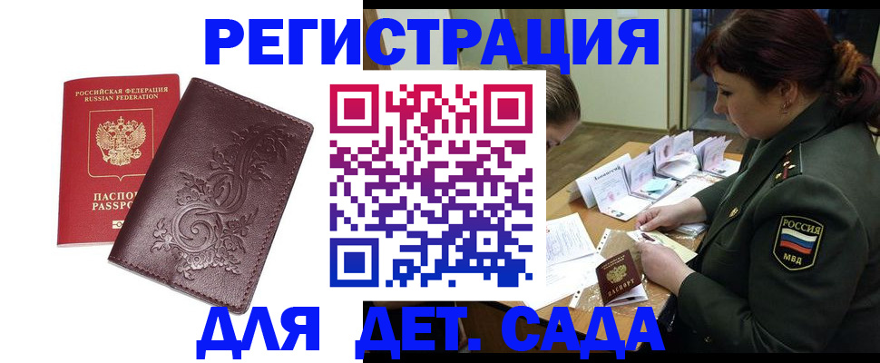временная регистрация недорого в Железноводске