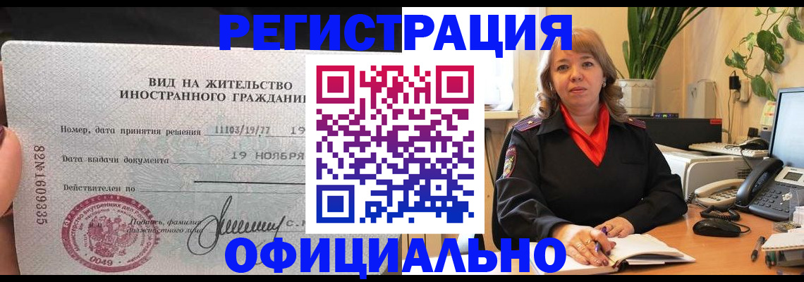 прописка законно в Железноводске