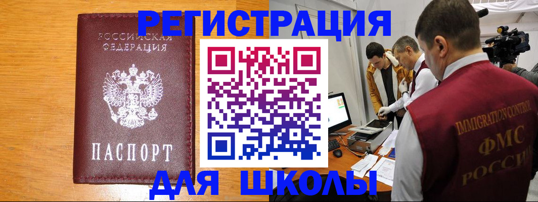 прописка в Железноводске