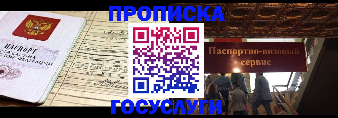 где прописаться в Железноводске